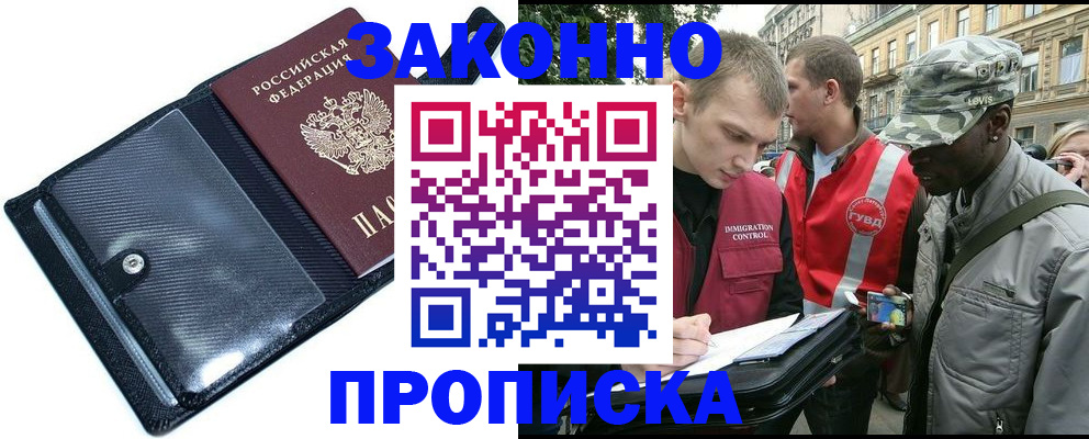 прописка ребенка в Челябинской области