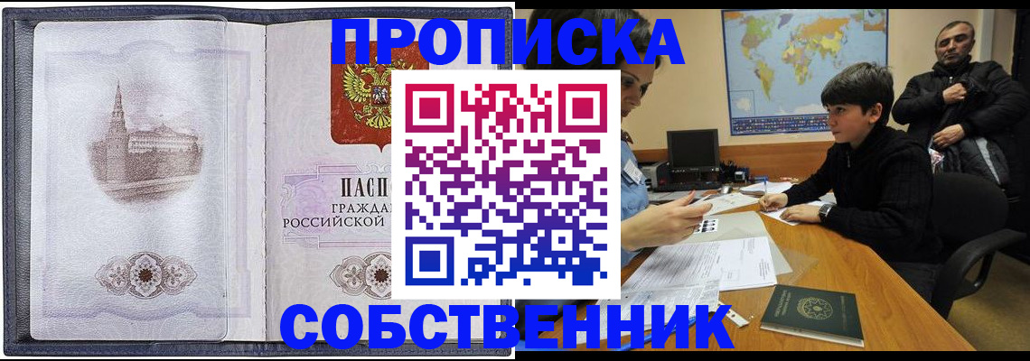 прописка паспорт в Челябинской области