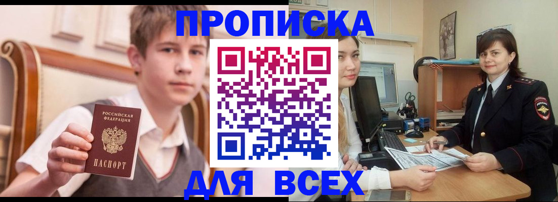 временная регистрация для школы в Челябинской области