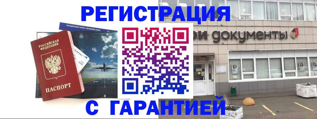 временная регистрация в Челябинской области