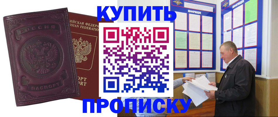 прописка в квартире в Челябинской области