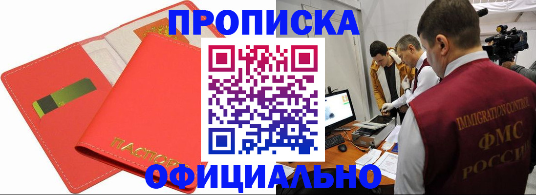 прописка для работы в Челябинской области