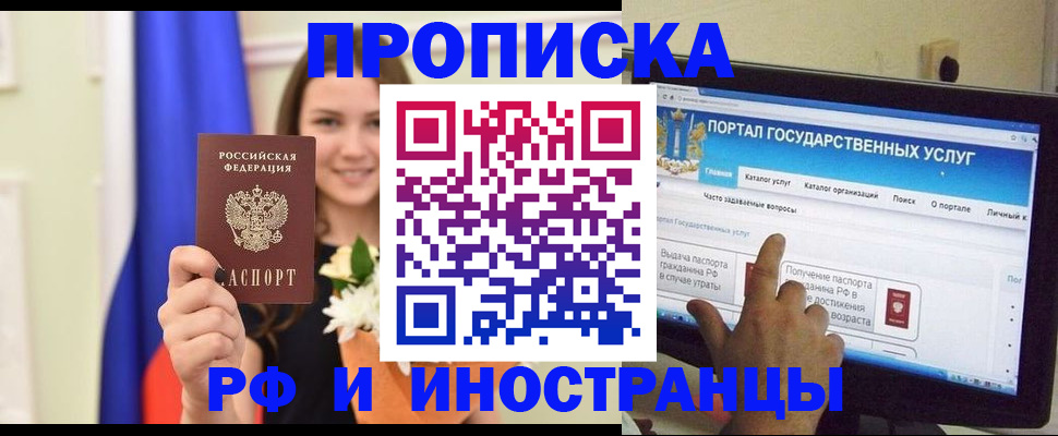 прописка 2025 в Челябинской области