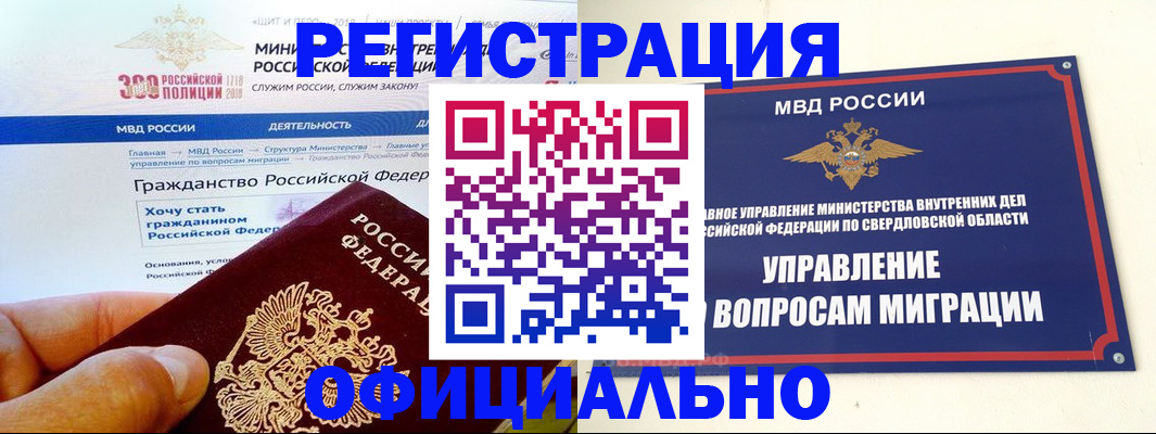 прописка законно в Челябинской области