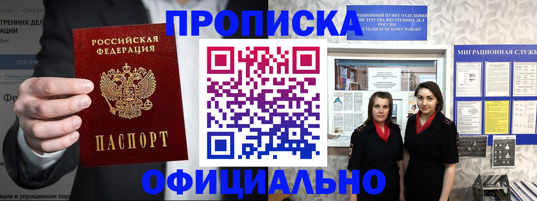 прописка гарантия в Челябинской области